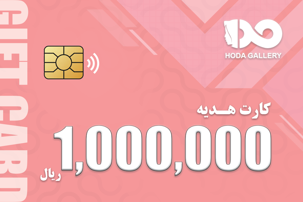 تصویر  گیفت کارت ۱۰۰ هزارتومانی