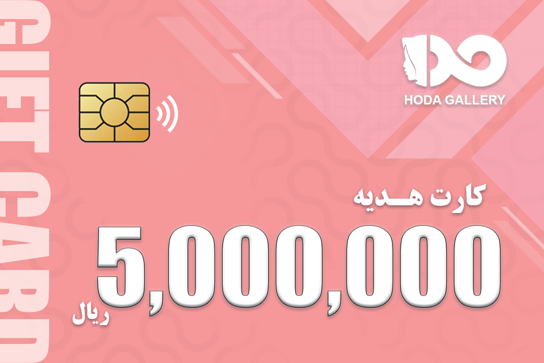 تصویر  گیفت کارت ۵۰۰ هزارتومانی